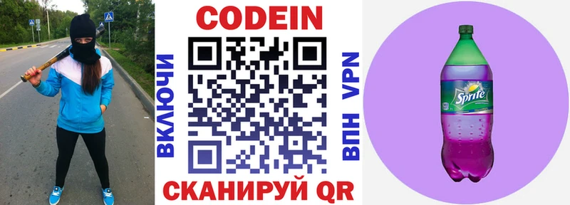 Купить  Невельск  Кодеин Purple Drank 